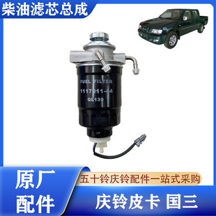 五十铃庆铃皮卡国三柴油滤芯总成手油泵油水分离器总成柴油格原厂