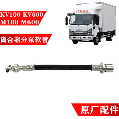 五十铃轻卡离合器分泵软管原厂件