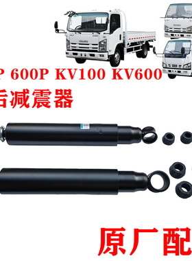 五十庆铃货车100P 600P KV100 KV600前后减震器 避震器 原厂配件