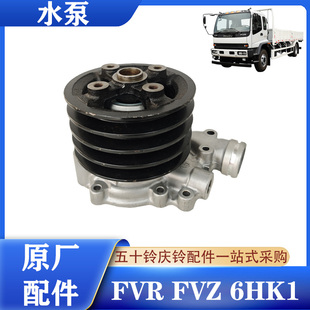 原厂 五十铃庆铃FVZ FVR消防车6HK1发动机水泵 冷却水泵 散热水泵