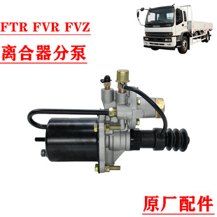 离合器分泵 五十铃庆铃700P FVR消防车 FTR 离合器助力器原厂 FVZ