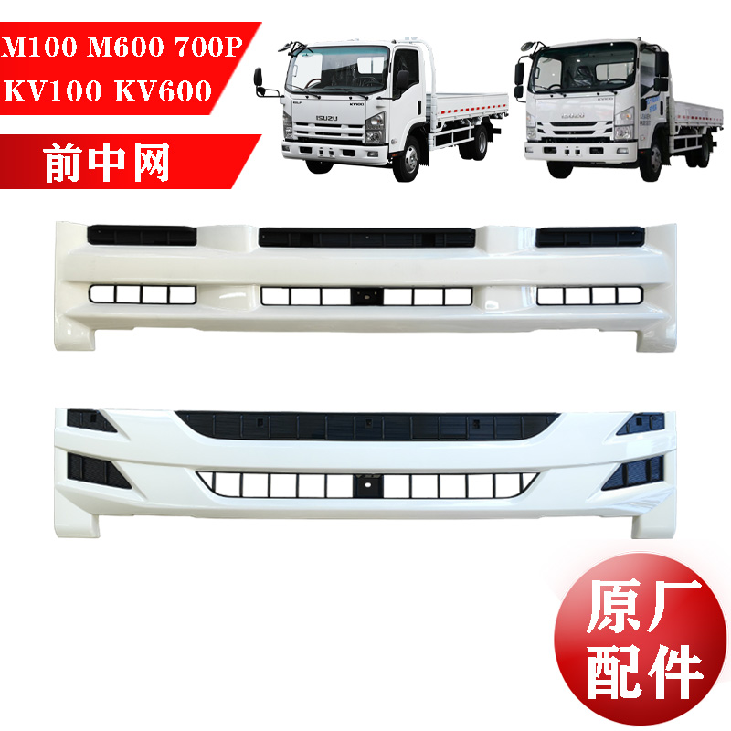 五十铃庆铃前中网格栅原厂配件