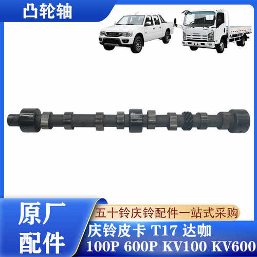 五十铃庆铃皮卡轻卡偏心轴原厂件