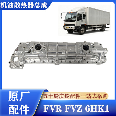 五十铃6HK1发动机机油散热器原厂