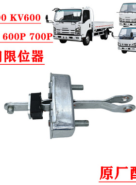 五十铃庆铃100P 600P KV100 KV600 700P车门限位器车门定位器原厂