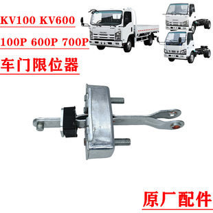 五十铃庆铃100P 600P KV100 KV600 700P车门限位器车门定位器原厂