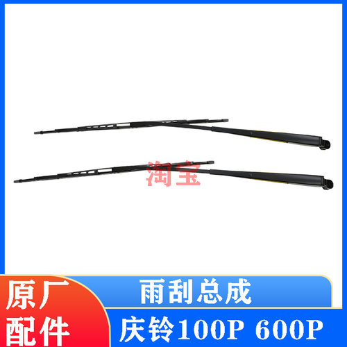五十铃100P600P雨刮臂总成原厂