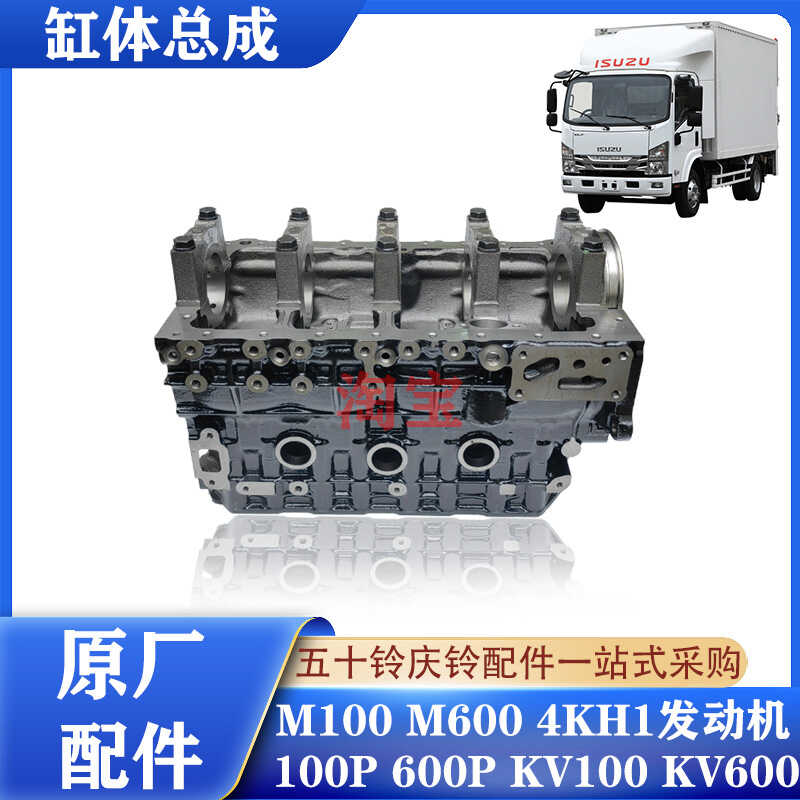 五十铃庆铃4KH1发动机缸体原厂件