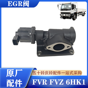 五十铃庆铃FVZ 废气阀原厂 FVR消防车6HK1发动机EGR阀 废气循环阀
