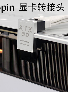 16pin转接头RTX4090显卡供电接口转向头16针16p 40显卡系列转接头