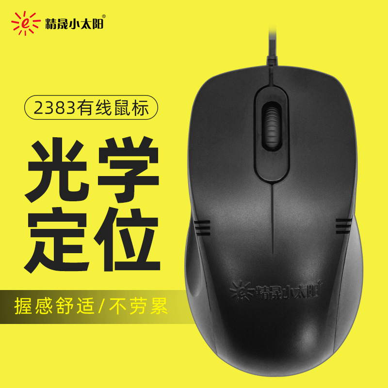 有线鼠标电竞游戏网吧小太阳
