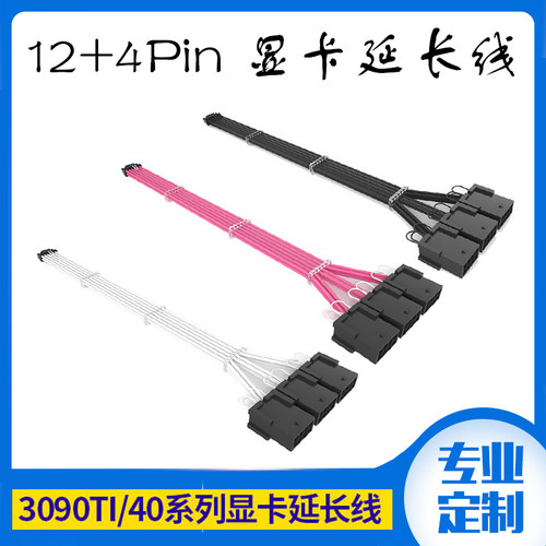 显卡延长线40系列显卡12+4PIN