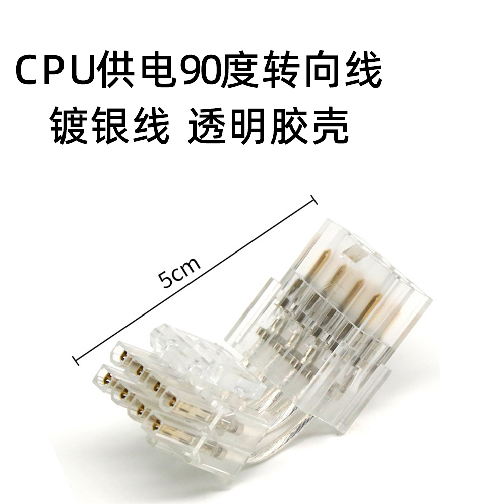 CPU转接头90度8pin4+4