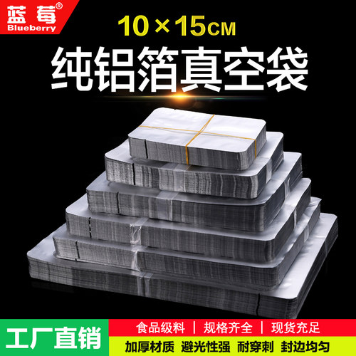 50只纯铝箔袋10*15cm圆角真空包装袋药品面膜袋避光装粉末食品袋