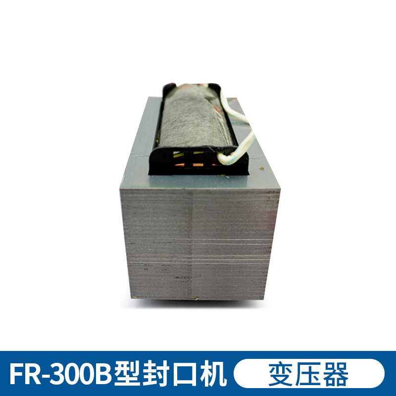 蓝莓牌FR-200B/300B/400B型手压式封口机 变压器耗材配件