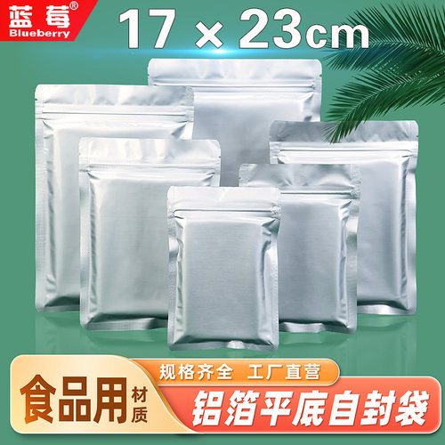 17*23cm铝箔袋自封袋食品袋20丝夹链袋密封袋 拉链袋 保鲜袋100个