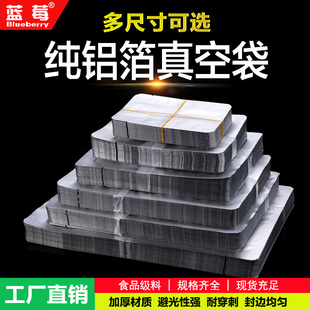 多尺寸纯铝箔袋 真空包装袋保鲜抽气熟食袋避光袋锡纸压缩包装袋