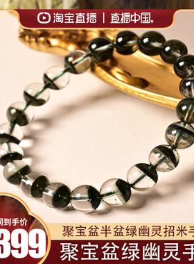 【直播中国】聚宝盆半盆绿幽灵手串-9mm（多样性发货） JF909010