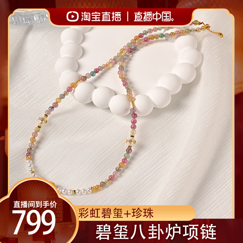 【直播中国】九福晶典 碧玺樱花粉八卦炉多宝项链 JFHQ902870,珠宝/钻石/翡翠,其他,淘宝优惠券,粉丝福利购,淘宝优惠卷