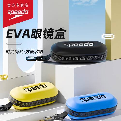 speedo/速比涛泳镜盒便携收纳