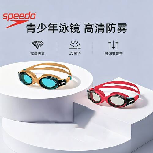 Speedo速比涛青少年泳镜高清防雾防水新款可调节护目镜游泳装备