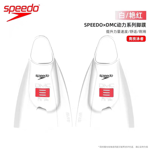Speedo/速比涛 DMC Elite动力款健身训练舒适成人脚蹼