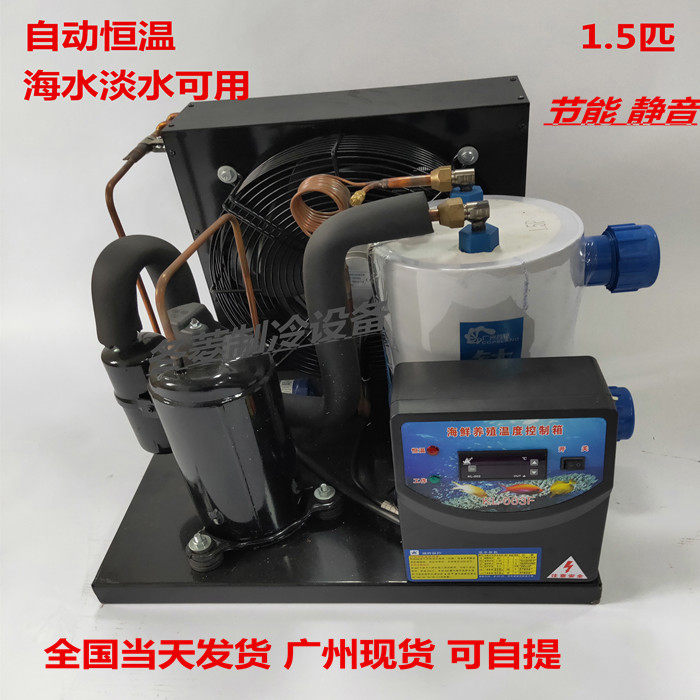 冷水机/海鲜鱼池冷水机/组工业冷水机组/1.5匹冷水机组工业冻水机
