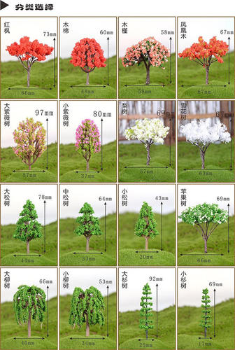 16款塑料仿真树铁丝植物手工摆件