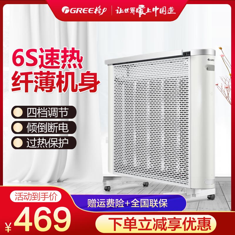 格力取暖器家用电热膜节能省电卧室电暖气速热室内大功率烤火炉在类目 生活电器, 暖风机/取暖器中 - 来自Buy2taobao.com提供专业的淘宝代购服务