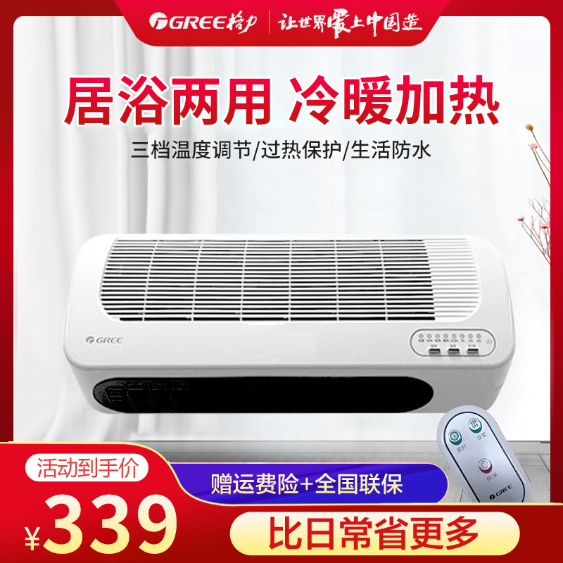 格力取暖器暖风机家用浴室壁挂取暖电暖气冷暖两用遥控防水取暖器