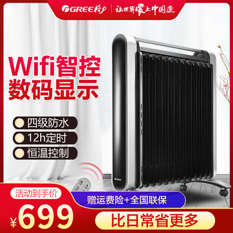 数码显示   智能WIFI  12H定时取暖