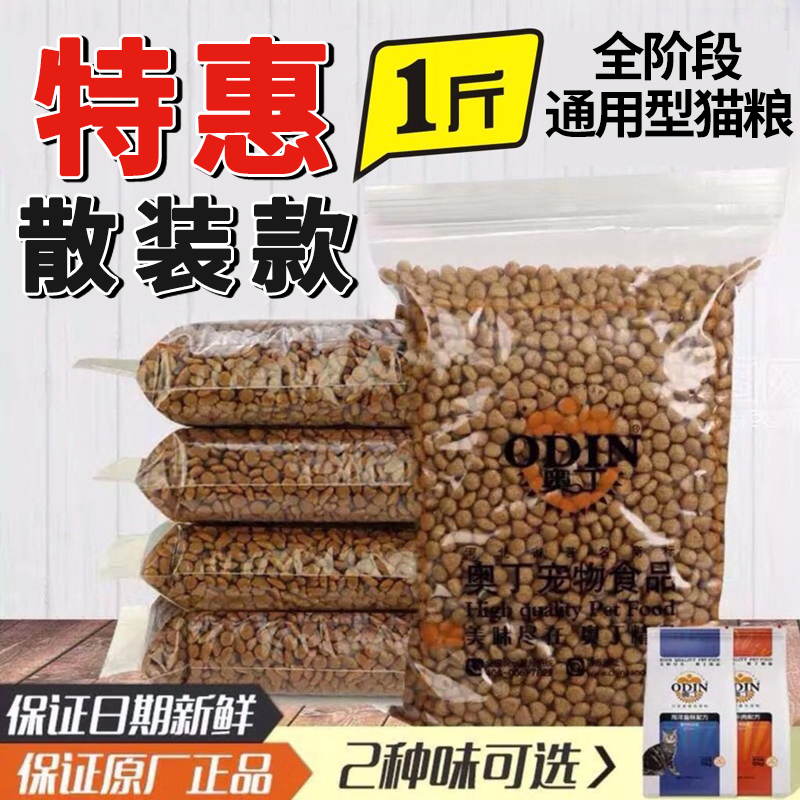 奥丁全阶段幼猫英短袋装天然粮