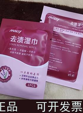Melly麦里强力衣物去渍湿巾独立包装羽绒服衣服去油渍白鞋清洁纸