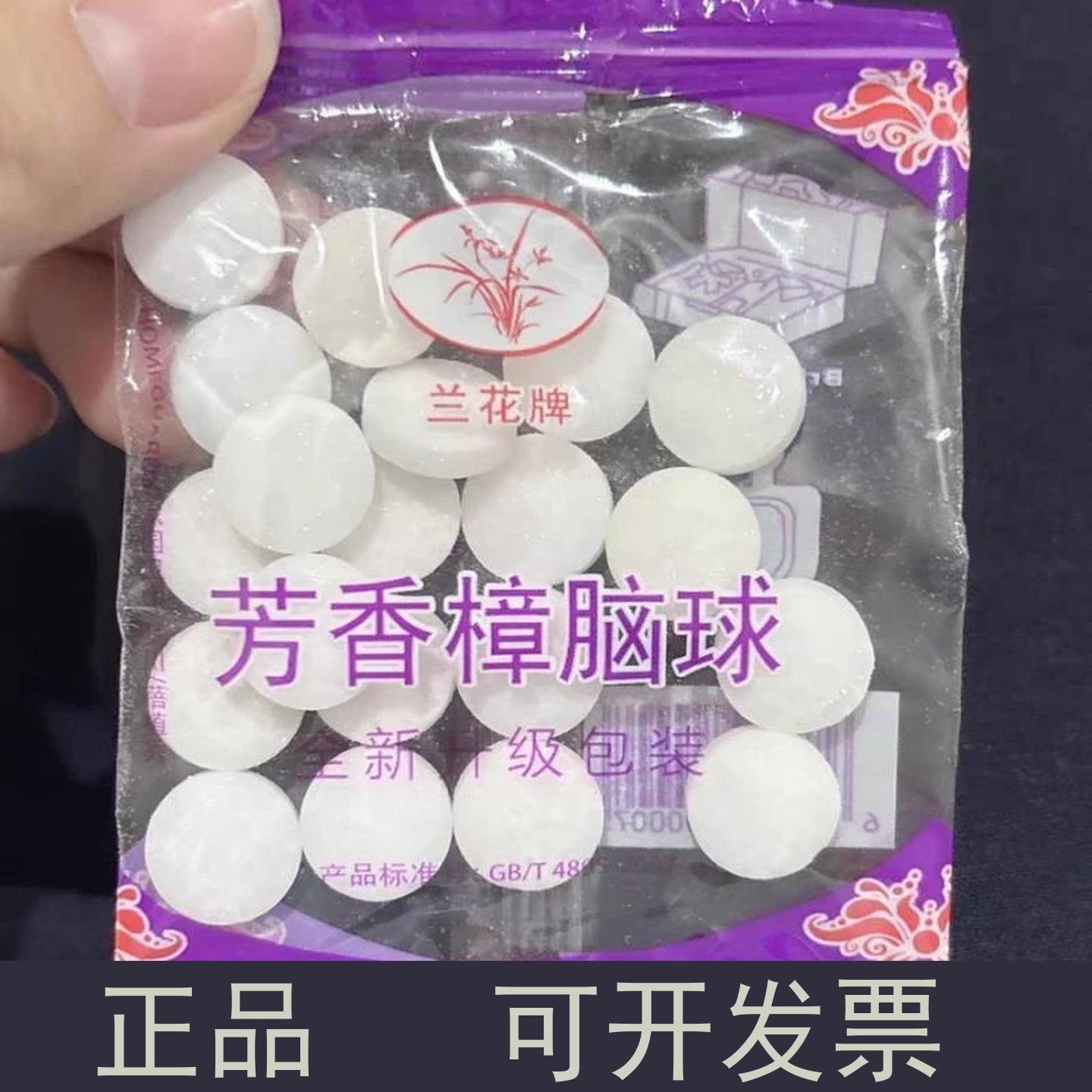 兰花牌芳香樟脑球老牌子樟脑丸图片