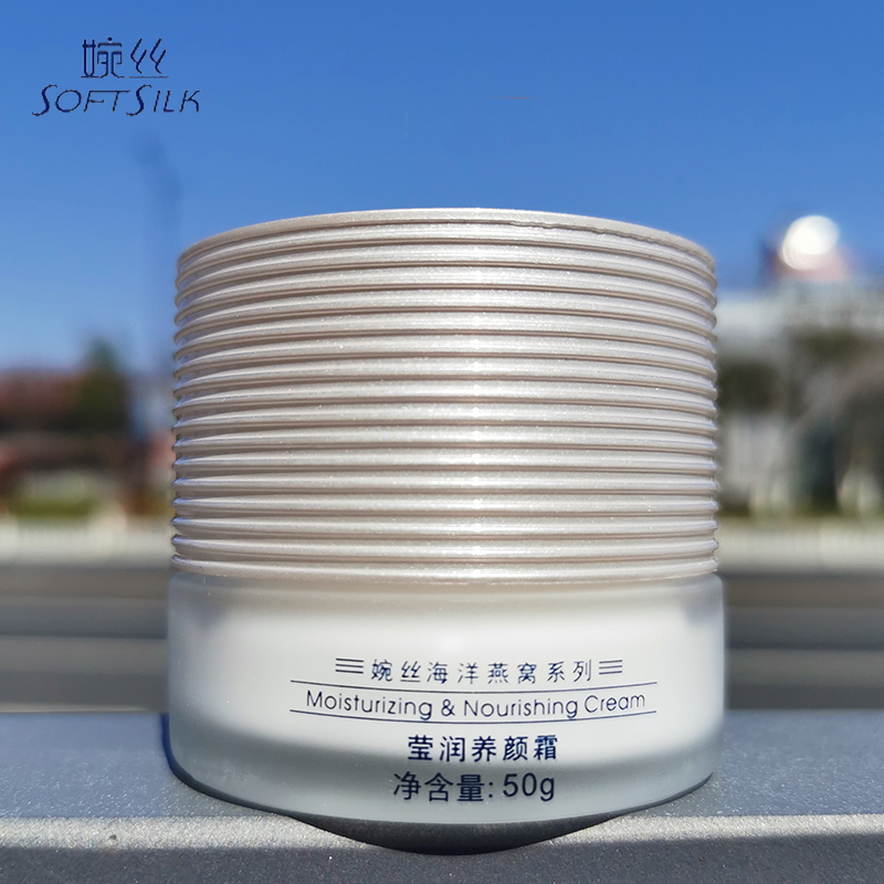 婉丝化妆品海洋燕窝嫩白系列莹润亮颜霜50g 保湿抗皱补水专柜正品