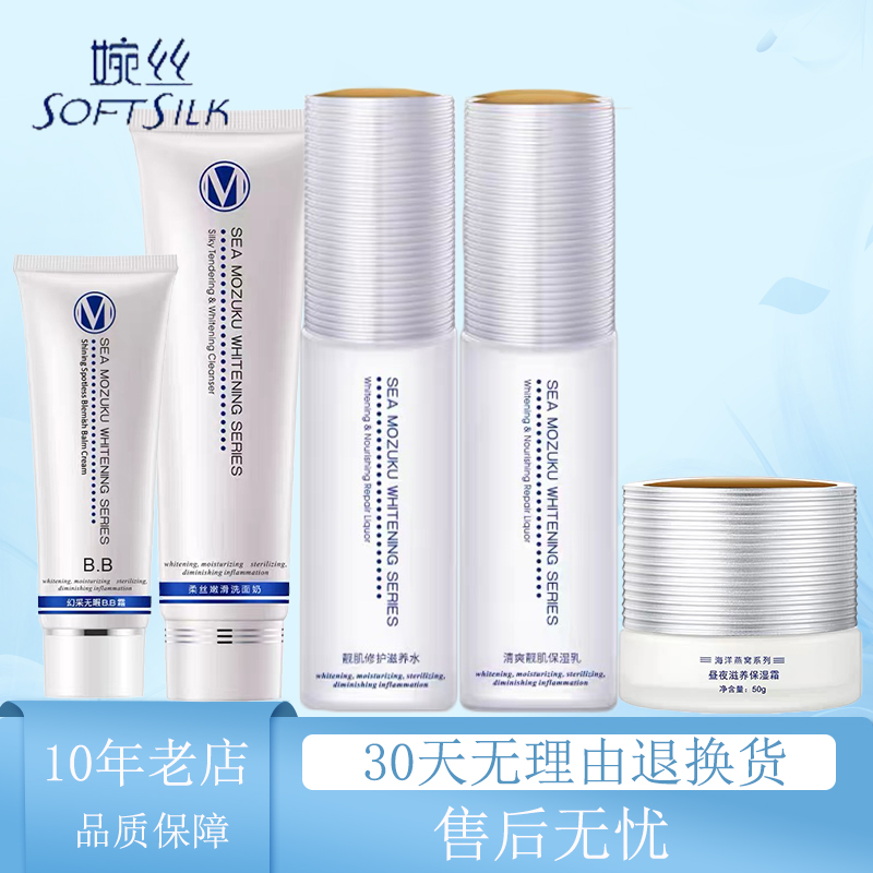 婉丝化妆品专柜正品海洋燕窝嫩白系列护肤套装组合补水保湿去黄BB