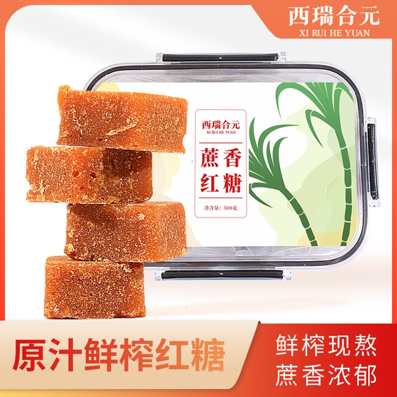 鲜榨云南优质品牌蔗香红糖手工老红糖块纯甘蔗汁熬制