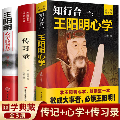 王阳明全集正版传习录知行合一