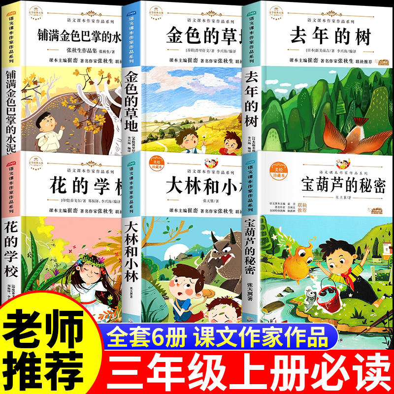 全套6册 宝葫芦的秘密三年级上册必读课外书 大林和小林小学生课外阅读书籍推荐经典书目正版适合三年级儿童 张天翼著