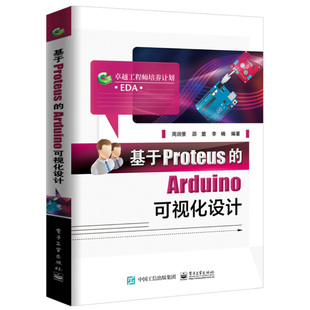 Arduino可视化设计程序设计 程序设计基础 Arduino数据可视化 arduino Arduino从入门到精通 Arduino编程入门书籍 基于Proteus