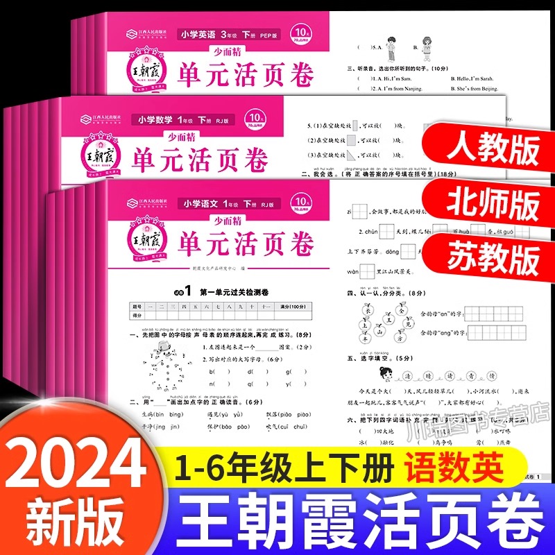 王朝霞小学试卷活页卷