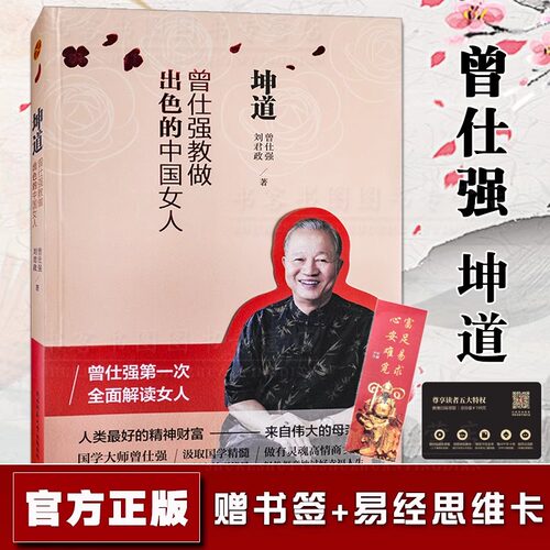 曾仕强坤道解读女人修养女性