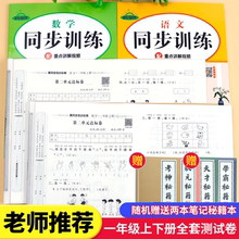 一年级试卷测试卷全套人教版语数同步练习册下册上册教材单元练习语文数学练习题专项训练小学1上下学期数学练习题真题卷一课一练