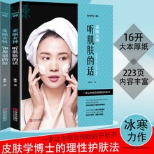 美容大王护肤全书专业技巧书籍 护肤品基础知识哲理女学生少女书 敏感油性皮肤控油收缩毛孔保养 素颜女神听肌肤 正版 话第2版