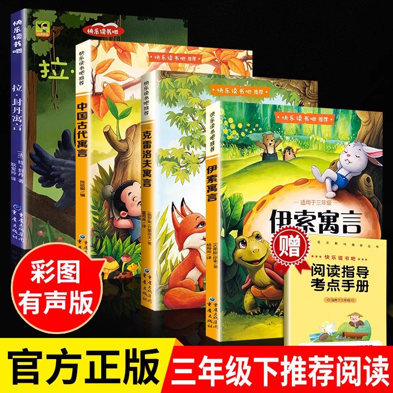 快乐读书吧3册中国古代寓言故事