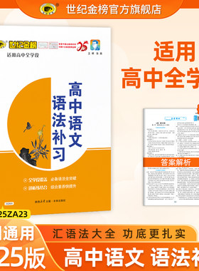 世纪金榜语法补习高中语文