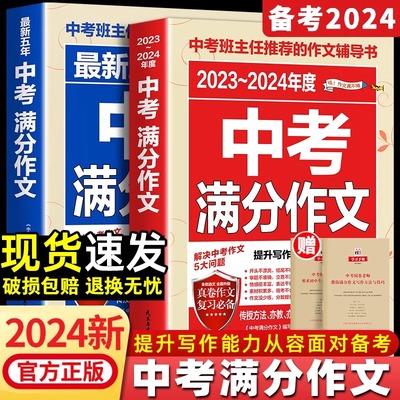 2024中考满分作文真题范文