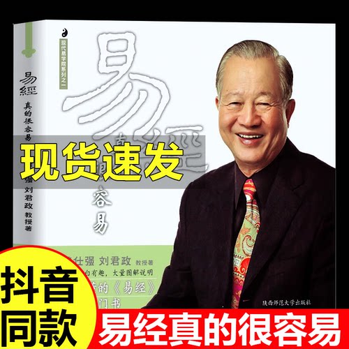 【现货速发】易经真的很容易曾仕强详解 周易经全集正版无删减白话版文基础知识入门书易经的奥秘原文版 通俗易懂其实很简单的智慧 - 封面