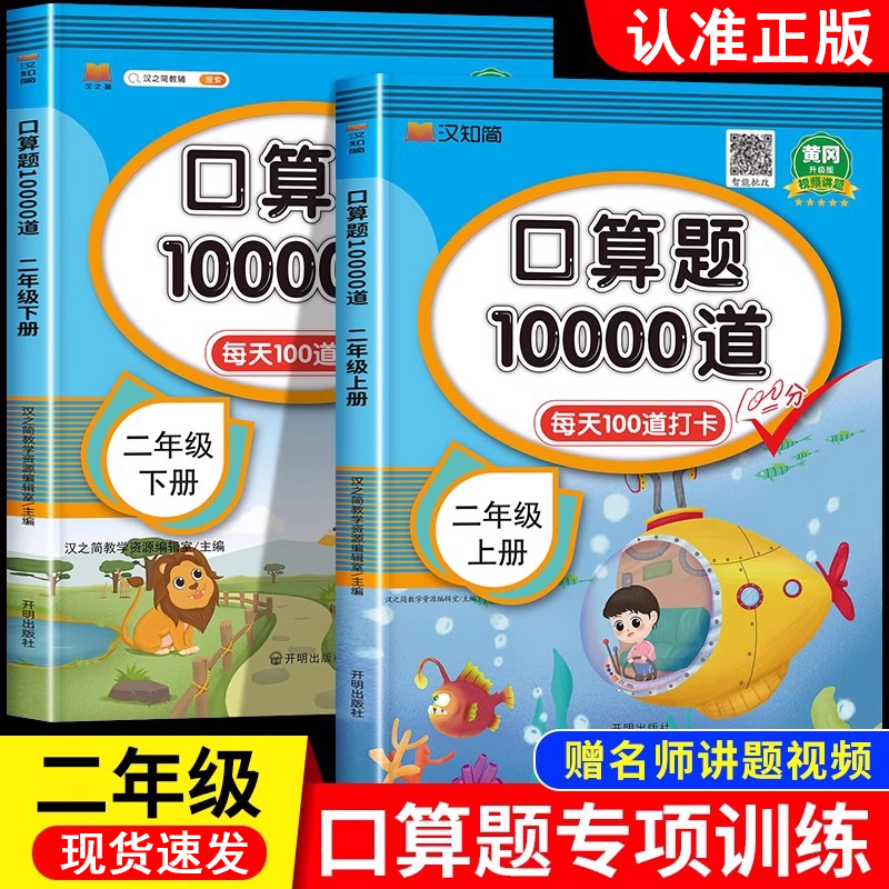 小学一年级上下册口算题卡10000道人教版1年级数学口算天天练10 20以内加减法心算速算计算题