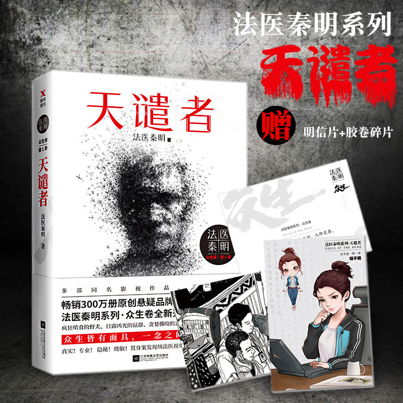 恐怖悬疑惊悚小说现代代文学全套尸语者守夜者无声的证词置身案发现场